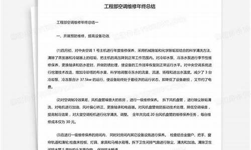 关于维修空调的工作述职报告-空调维修员工年终总结报告