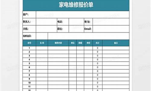 空调维修报价单表格大全-空调维修报价表格模板