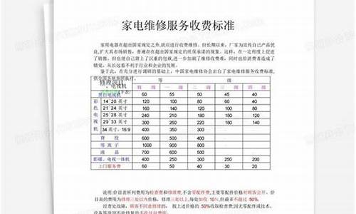 家电维修最新收费标准是多少-家电维修最新收费标准