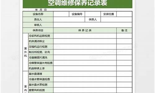 空调维修清单明细表格模板简单-空调维修价格清单的制作